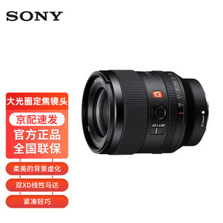 SONY 索尼 FE 35mm F1.4 GM 全画幅大光圈定焦G大师镜头 (含UV镜+清洁套装)