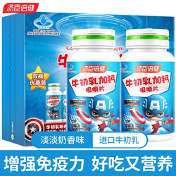 BY-HEALTH 汤臣倍健 牛初乳加钙咀嚼片 60片*2瓶礼盒装