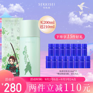 PLUS会员：SEKKISEI 雪肌精 逸透纯柔化妆水200ml  鬼灭之刃联名  (灶门炭治郎限定版)