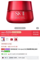SK-II SK2大红瓶面霜清爽版80克只要529元