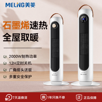 MELING 美菱 MELNG/美菱取暖器家用节能暖风机浴室速热小太阳电暖气烤火炉塔式