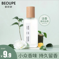 BEOUPE 碧欧辟 清欢白茶女士香水茶香蜜桃乌龙绿茶香清新持久淡香女学生