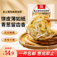 移动端、京东百亿补贴：西贝莜面村 老上海风味葱油饼  450g（5片）