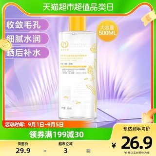 88VIP：GENUINE NAMIR 自然之名 金盛花毛孔细致保湿收敛水 500ml