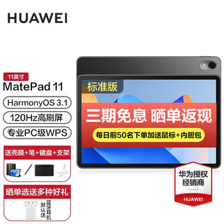 HUAWEI 华为 MatePad 11 120Hz高刷全面屏ipa 8G+256G WiFi版 官方标配+原装智能磁吸键盘+原装二代手写笔
