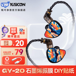 YUSICON 锐可余音 GY-20有线耳机入耳式HIFI无损高音质三频均衡