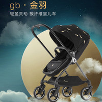 gb 好孩子 碳纤维婴儿推车天鹅高景观轻便双向可坐躺宝宝儿童GB826