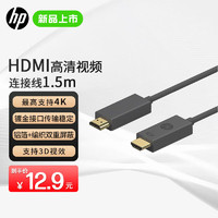 HP 惠普 HDMI视频连接线 4K高清视频连接线1.5M
