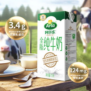 88VIP：Arla 阿尔乐全脂纯牛奶1L*6盒/2箱高钙早餐奶3.4g蛋白质