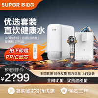 SUPOR 苏泊尔 UR30+QD612+20G3加热一体壁挂式管线机反渗透厨房ro纯水机