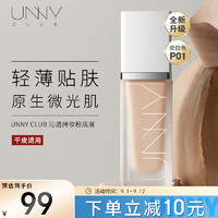 unny 悠宜 club）沁透持妆粉底液30ml p01瓷白色（G）轻薄遮瑕bb霜保湿干皮亲妈