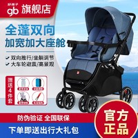 gb 好孩子 婴儿推车加高加宽可坐可躺高景观全蓬双向强避震宝宝推车