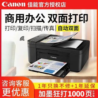 Canon 佳能 TR4580 喷墨打印机 黑色