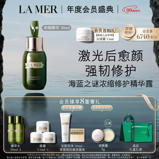 LA MER 海蓝之谜 浓缩修护精华露30ml