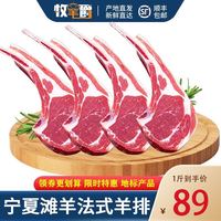 牧羊爵 宁夏滩羊肉 法式羊排 生鲜新鲜羊排国产羊肉法排烧烤火锅食材清真 法式小切6支装1斤