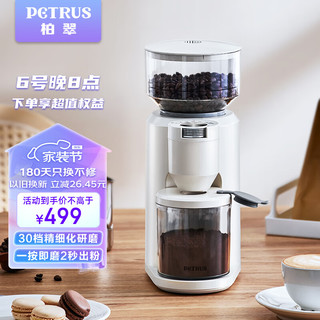 PETRUS 柏翠 磨豆机电动磨咖啡豆家用迷你便携式锥形磨豆机PE3790简米白