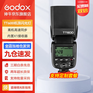 Godox 神牛 tt600 闪光灯单反相机通用型高速外拍灯热靴灯户外人像拍摄补光灯 TT600标配 索尼