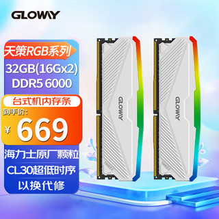 GLOWAY 光威 32GB(16Gx2)套装 DDR5 6000 台式机内存条 RGB灯条 天策Ⅱ代系列 海力士M-die颗粒 CL30