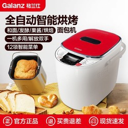 Galanz 格兰仕 面包机蛋糕机一体家用全自动揉面机智能烤面包发酵烘烤果酱