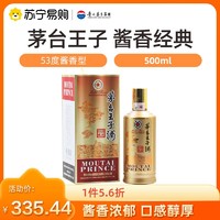 MOUTAI 茅台 王子酒 酱香经典 53度酱香型白酒 500ml 单瓶装1670