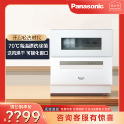 Panasonic 松下 家用台式洗碗机 可嵌入式全自动洗碗 70度高温除菌NP-UW5WK2T(可视化窗口)