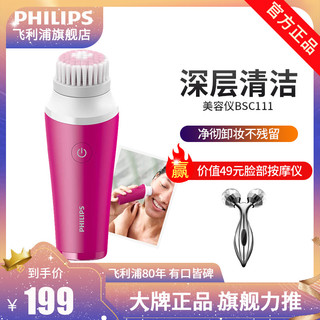 PHILIPS 飞利浦 BSC111/08 洁面仪 洗脸刷 迷你净颜幻彩 洁肤