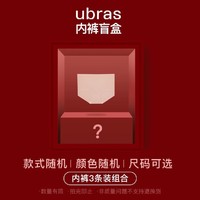 Ubras 女士内裤盲盒 3条装