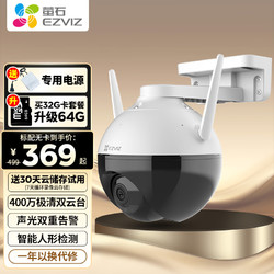 EZVIZ 萤石 C8W 摄像头 400万像素 焦距4mm+存储卡 256GB