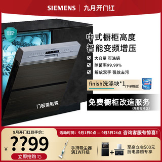 SIEMENS 西门子 嵌入式除菌洗碗机定制12套家用全自动 SJ536S00JC