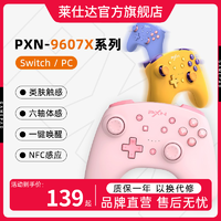 PXN 莱仕达 手柄9607x任天堂switch游戏手柄Pro电脑蓝牙塞尔达王国之泪
