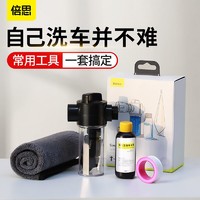 BASEUS 倍思 洗车水枪家用可调节浇花刷车擦车车外饰清洁洗车神器清洁工具