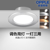 OPPLE 欧普照明 led筒灯3w4w6w铝材三色调光超薄客厅吊顶天花灯嵌入洞灯