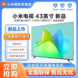 MI 小米 电视43 英寸新品金属机身全面屏双频WIFI高清画质四核处理器
