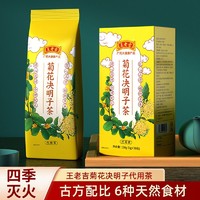 王老吉 菊花决明子护肝茶枸杞金银花牛蒡根袋泡茶调理熬夜养肝茶包