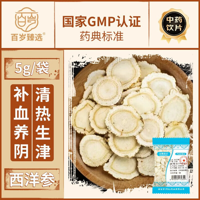 移动端：妙百滋 西洋参药品标准精选长白山吉林均匀大片花旗参切片可泡茶泡酒含片补气养阴，清热生津饮片 西洋参精选5g