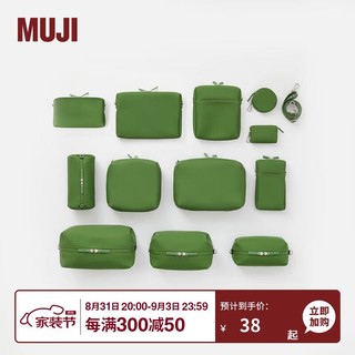 MUJI 無印良品 可自由组合 收纳包 旅行收纳袋  手拿包 多巴胺 绿色 圆形 直径8*厚度1.7cm