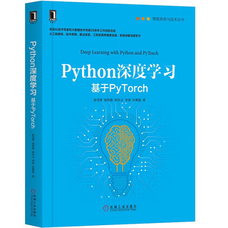《Python深度学习·基于PyTorch》