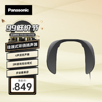 Panasonic 松下 低过海淘！Panasonic 松下 SC-GN01 颈挂式环绕扬声器