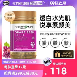 HealthyCare 澳世康 葡萄籽胶囊 300粒