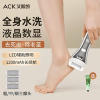 ACK 艾斯凯 电动修脚器充电式自动磨脚皮去脚皮死皮刀老茧磨脚神器修足机去皮