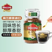 Moccona 摩可纳 荷兰进口速溶咖啡粉100g经典意式浓缩冻干无蔗糖黑咖啡