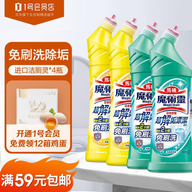 移动端、京东百亿补贴：花王 洁厕剂 马桶清洁剂 500ml*4瓶