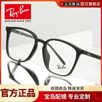 Ray-Ban 雷朋 RayBan雷朋可配近视光学眼镜男文艺黑框近视镜架RX7185F