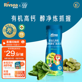Rivsea 禾泱泱 有机稻鸭原生泡芙条 宝宝零食 婴幼儿泡芙6个月以上 菠菜味32g