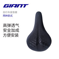 捷安特Wings 座垫套柔软舒适骑行装备自行车单车坐垫座套配件