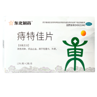 移动端：东北制药 有效期至23年11月）东北制药 痔特佳片 30片 广西迪泰制药股份有限公司 1盒