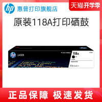 HP 惠普 原装118A硒鼓 适用150a 150nw MFP 178nw 179fnw 彩色激光打印机硒鼓 W2080A粉盒 W1132A硒鼓