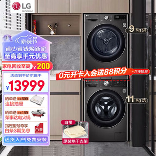 LG 乐金 FG11BH4+RC90V9JV2W 热泵式洗烘套装 耀岩黑