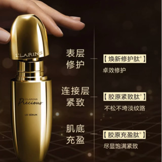 CLARINS 娇韵诗 至臻凝时精华 30ml