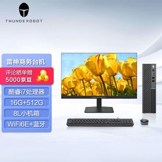 ThundeRobot 雷神 博睿 商用办公家用台式机电脑主机(12代i7-12700 16G 512G SSD WiFi6蓝牙键鼠 单主机)